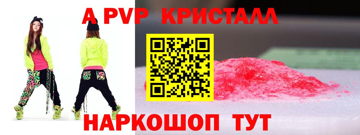 Alpha PVP  A-PVP Crystall  Альфа ПВП VHQ  Заринск  где найти наркотики  A-PVP СК КРИС  Вход с VPN 