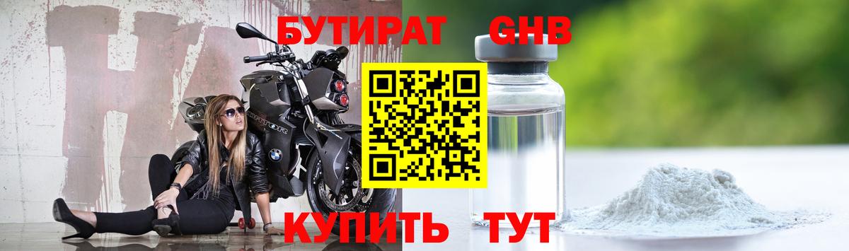 БУТИРАТ BDO 33% Заринск