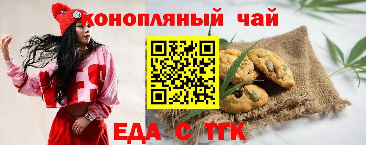 Еда ТГК марихуана  Вход с VPN  Заринск 