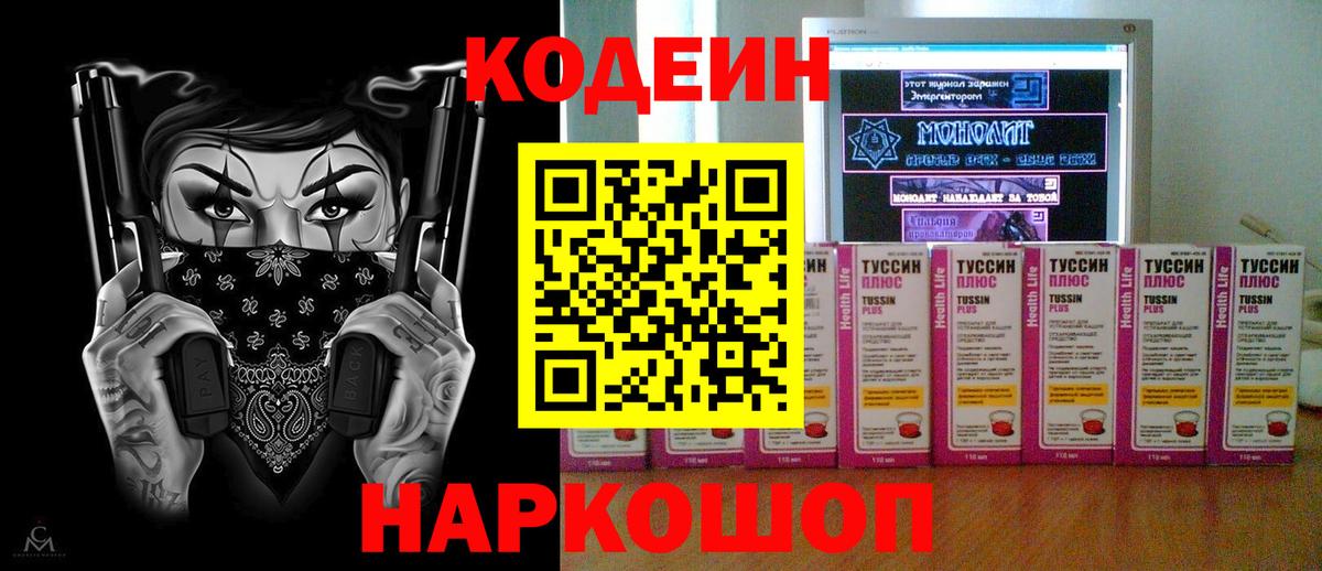 Кодеин напиток Lean (лин) Заринск