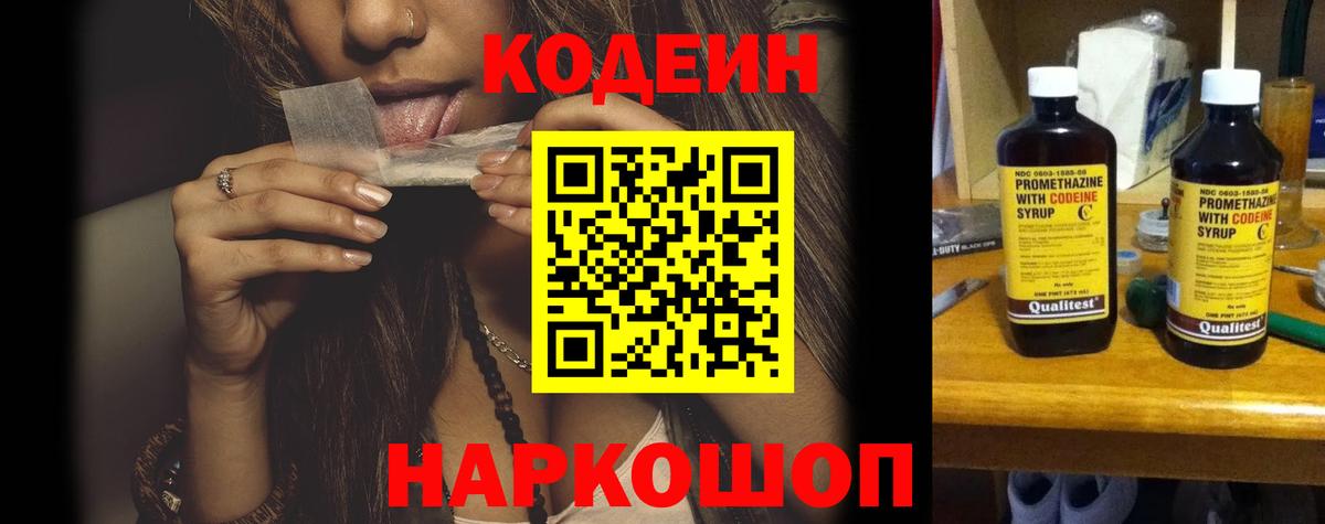 Кодеиновый сироп Lean напиток Lean (лин)  Вход с VPN  Заринск  Кодеин Purple Drank 