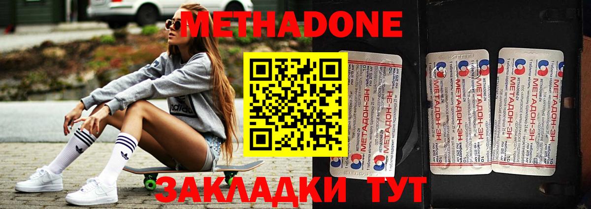 Метадон кристалл  Вход с VPN  Заринск  Метадон methadone 